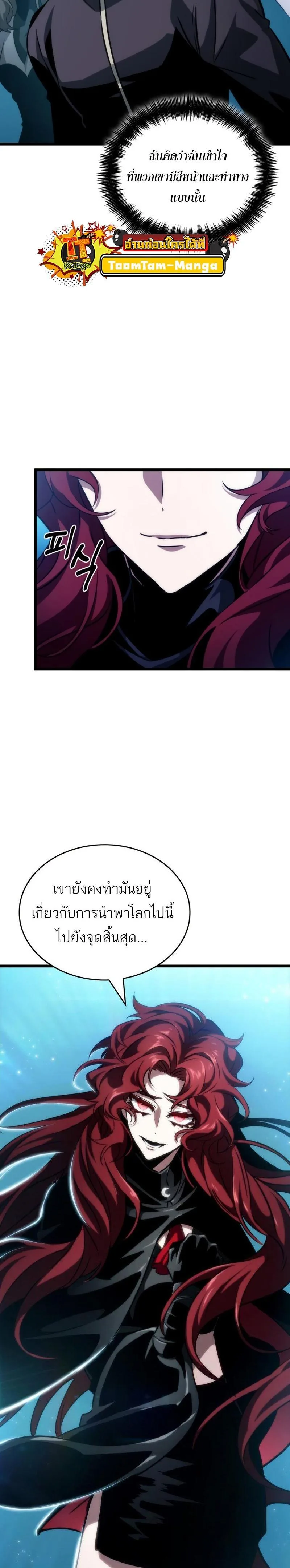 The World After the end หลังวันสิ้นโลก ตอนที่ 89 หน้า 29
