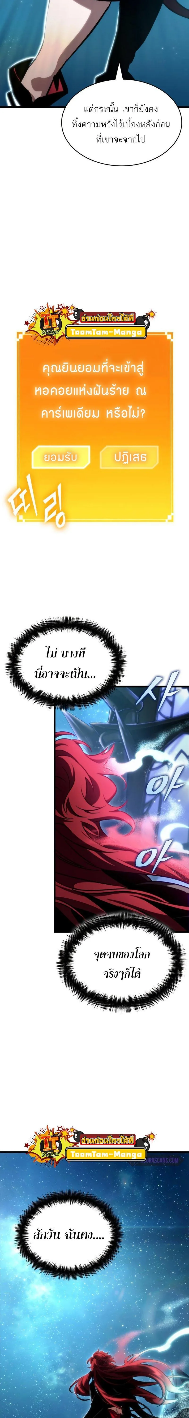 The World After the end หลังวันสิ้นโลก ตอนที่ 89 หน้า 30