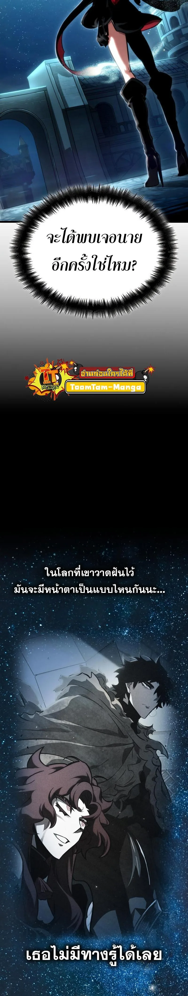 The World After the end หลังวันสิ้นโลก ตอนที่ 89 หน้า 31
