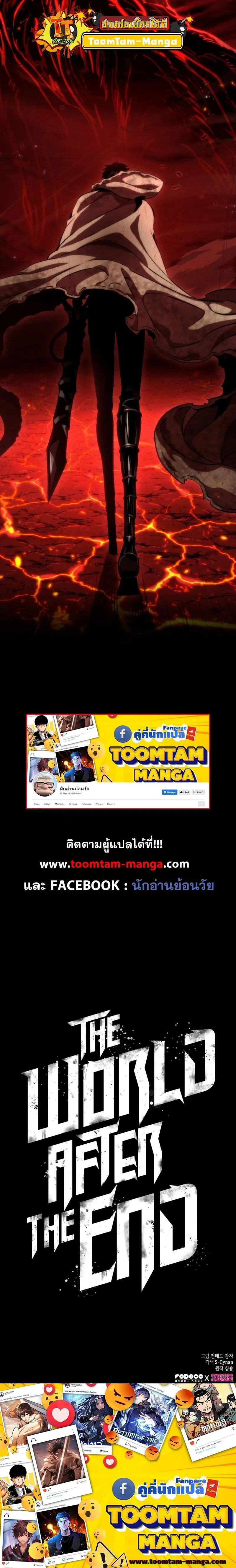 The World After the end หลังวันสิ้นโลก ตอนที่ 89 หน้า 35