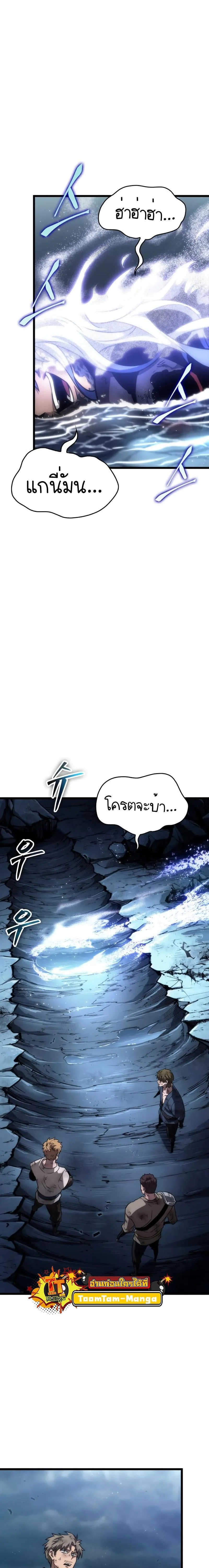 The World After the end หลังวันสิ้นโลก ตอนที่ 89 หน้า 4