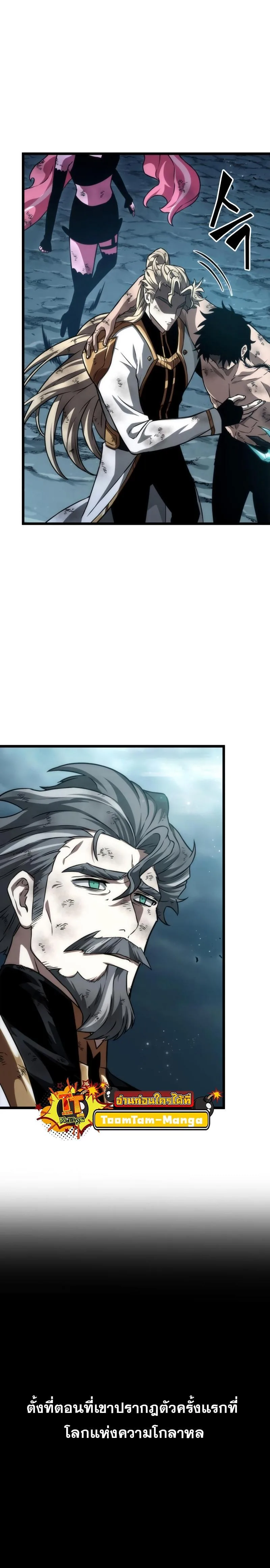 The World After the end หลังวันสิ้นโลก ตอนที่ 89 หน้า 8