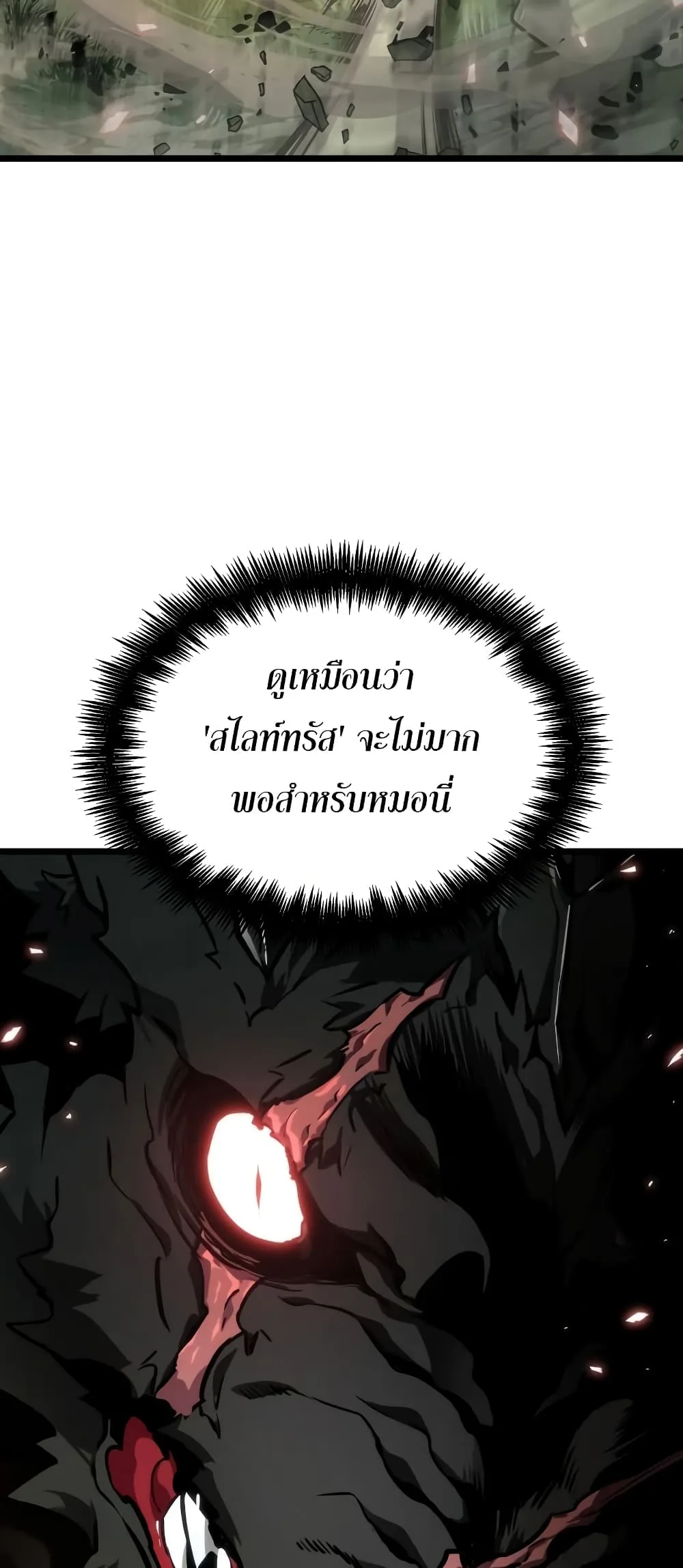The World After the end หลังวันสิ้นโลก ตอนที่ 9 หน้า 12