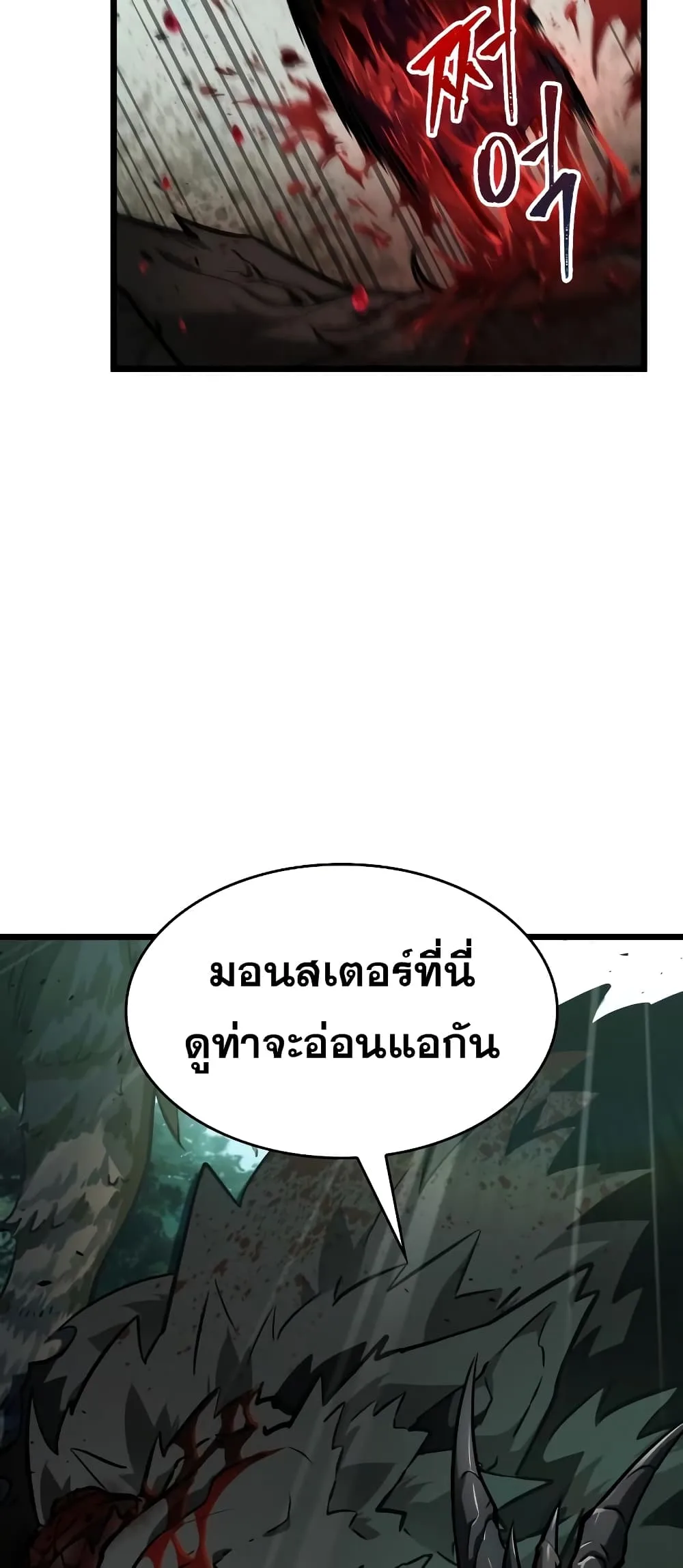 The World After the end หลังวันสิ้นโลก ตอนที่ 9 หน้า 18