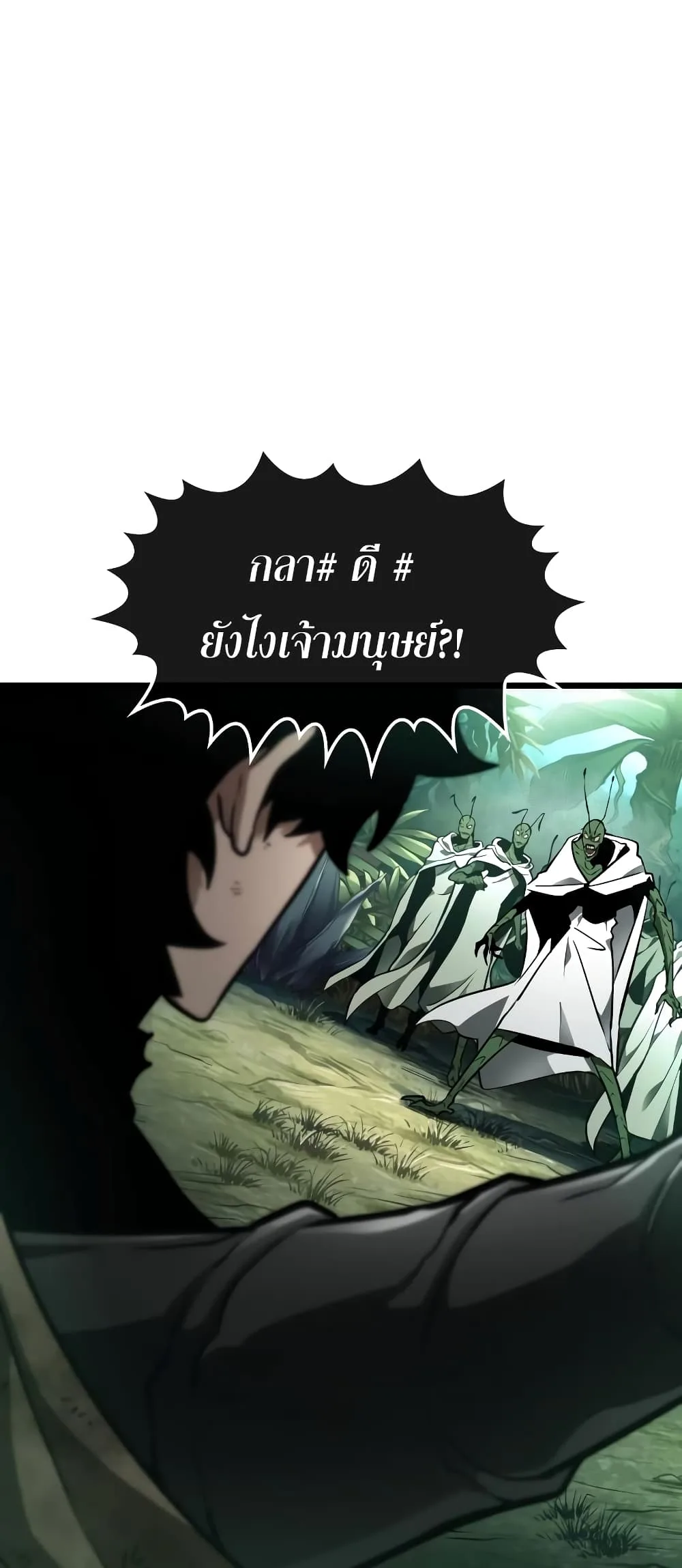 The World After the end หลังวันสิ้นโลก ตอนที่ 9 หน้า 22