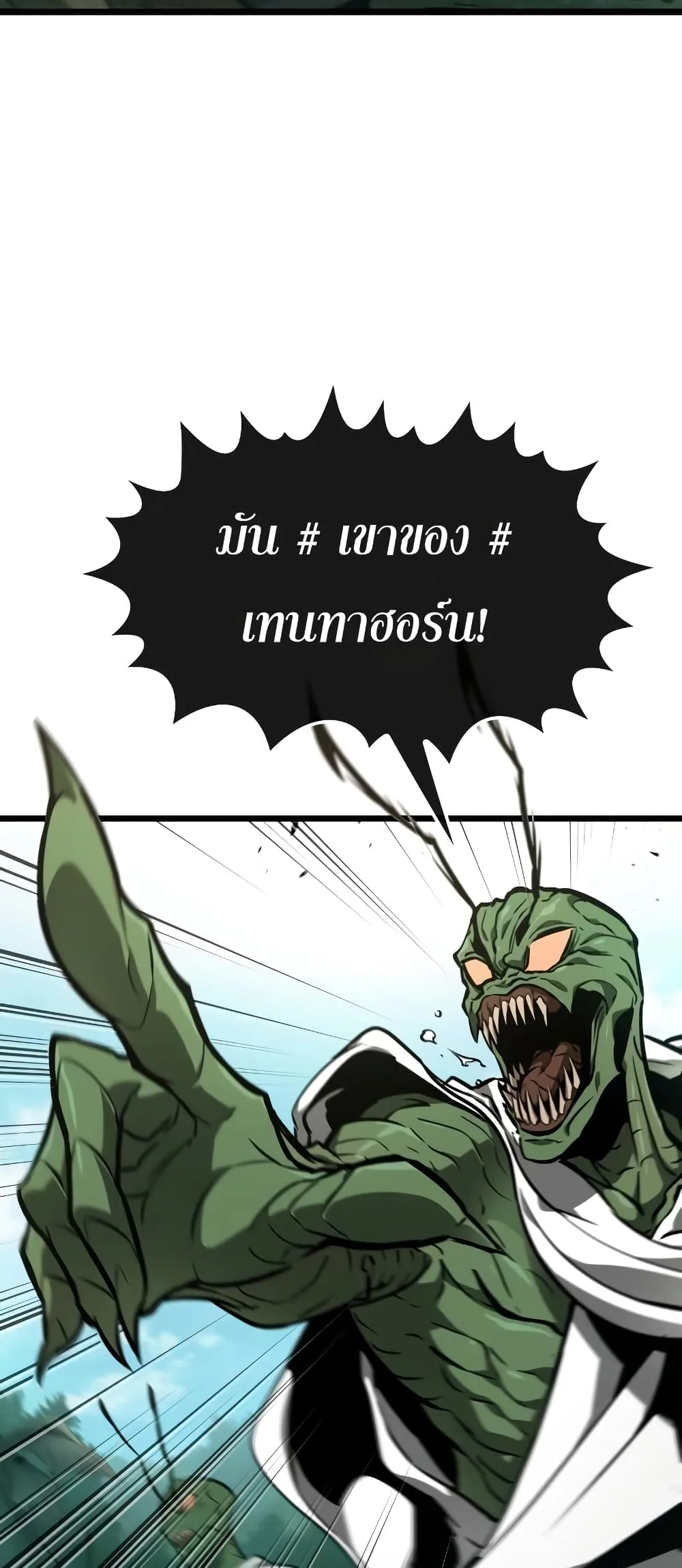 The World After the end หลังวันสิ้นโลก ตอนที่ 9 หน้า 23