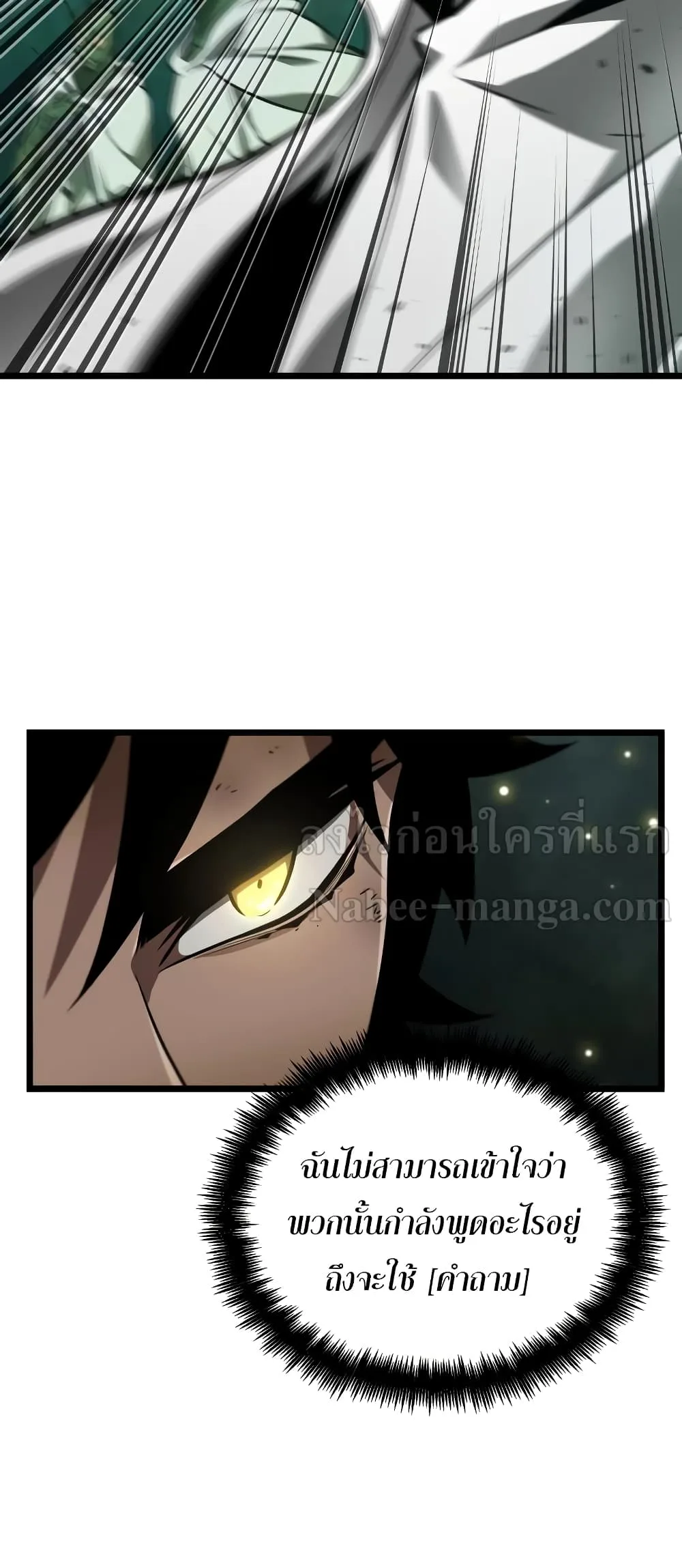 The World After the end หลังวันสิ้นโลก ตอนที่ 9 หน้า 24