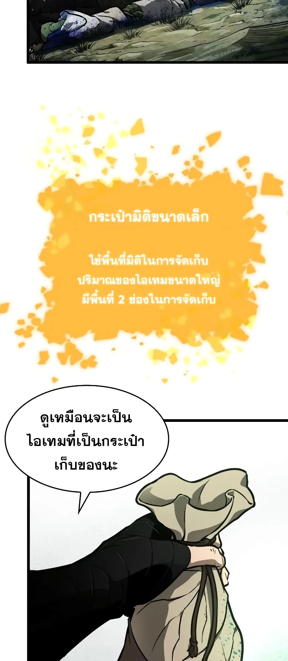 The World After the end หลังวันสิ้นโลก ตอนที่ 9 หน้า 40