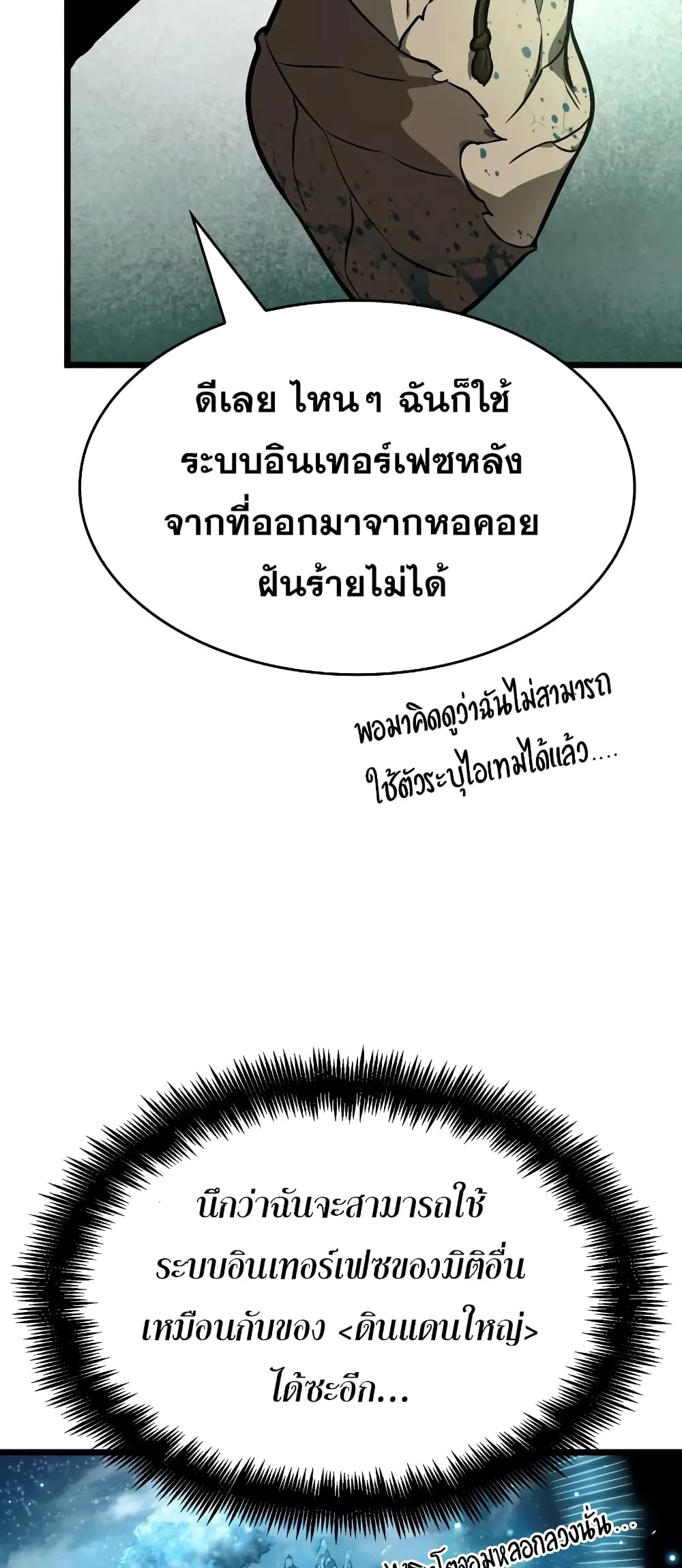The World After the end หลังวันสิ้นโลก ตอนที่ 9 หน้า 41