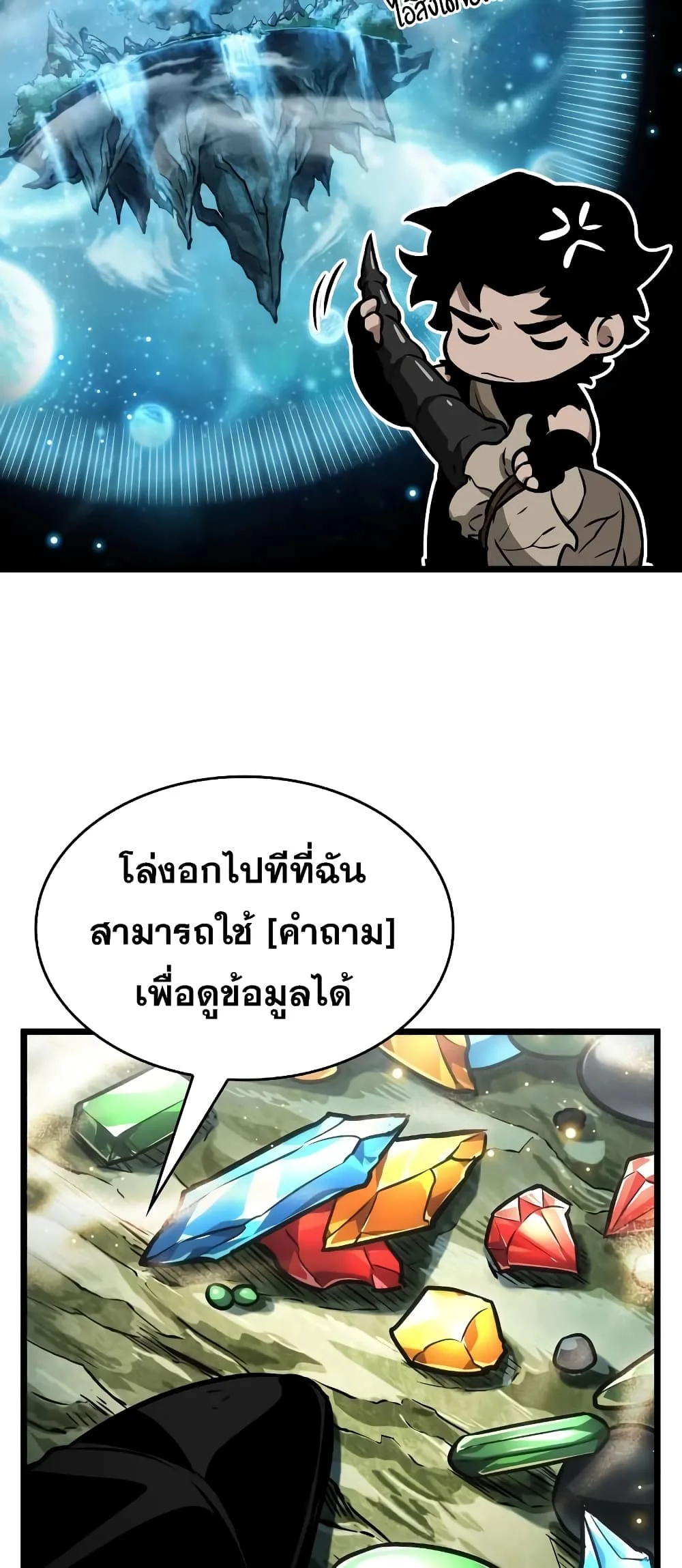 The World After the end หลังวันสิ้นโลก ตอนที่ 9 หน้า 42