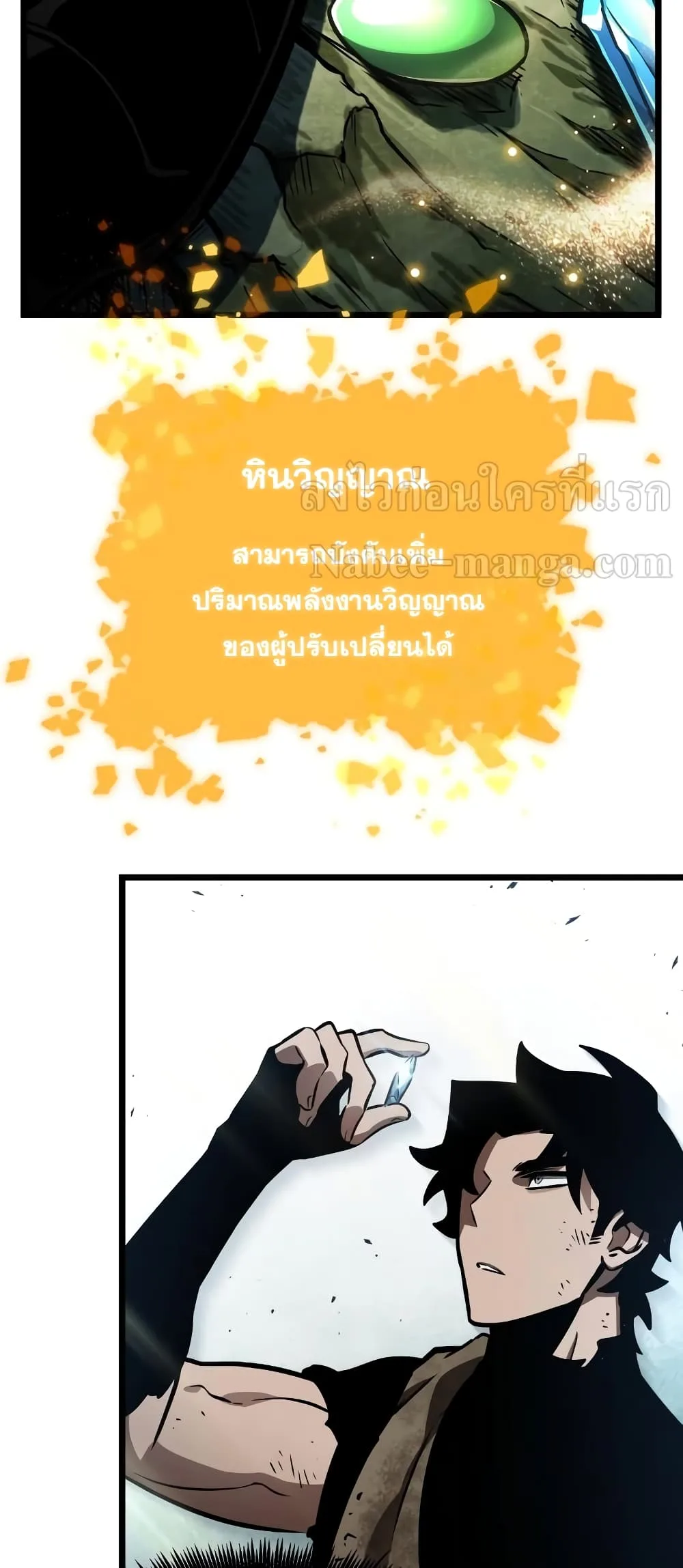 The World After the end หลังวันสิ้นโลก ตอนที่ 9 หน้า 43