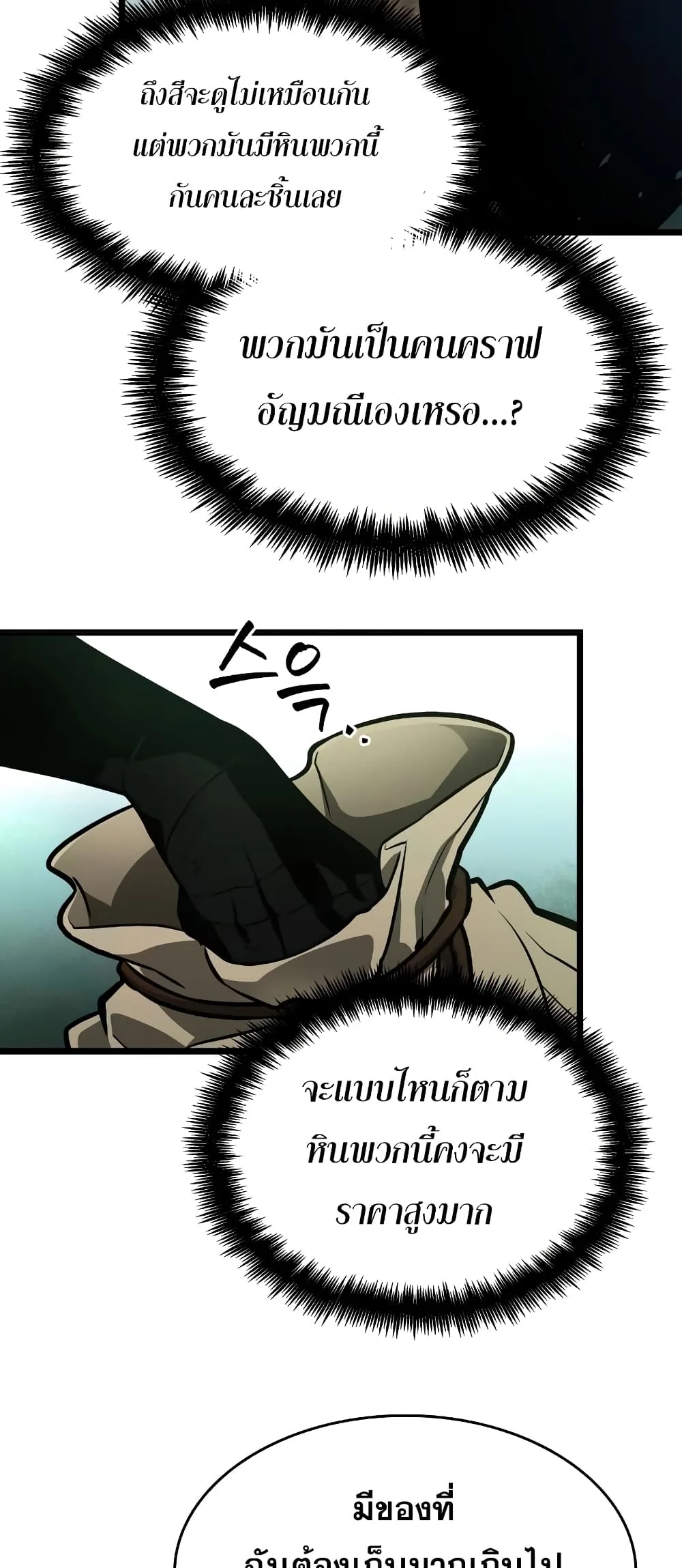 The World After the end หลังวันสิ้นโลก ตอนที่ 9 หน้า 44