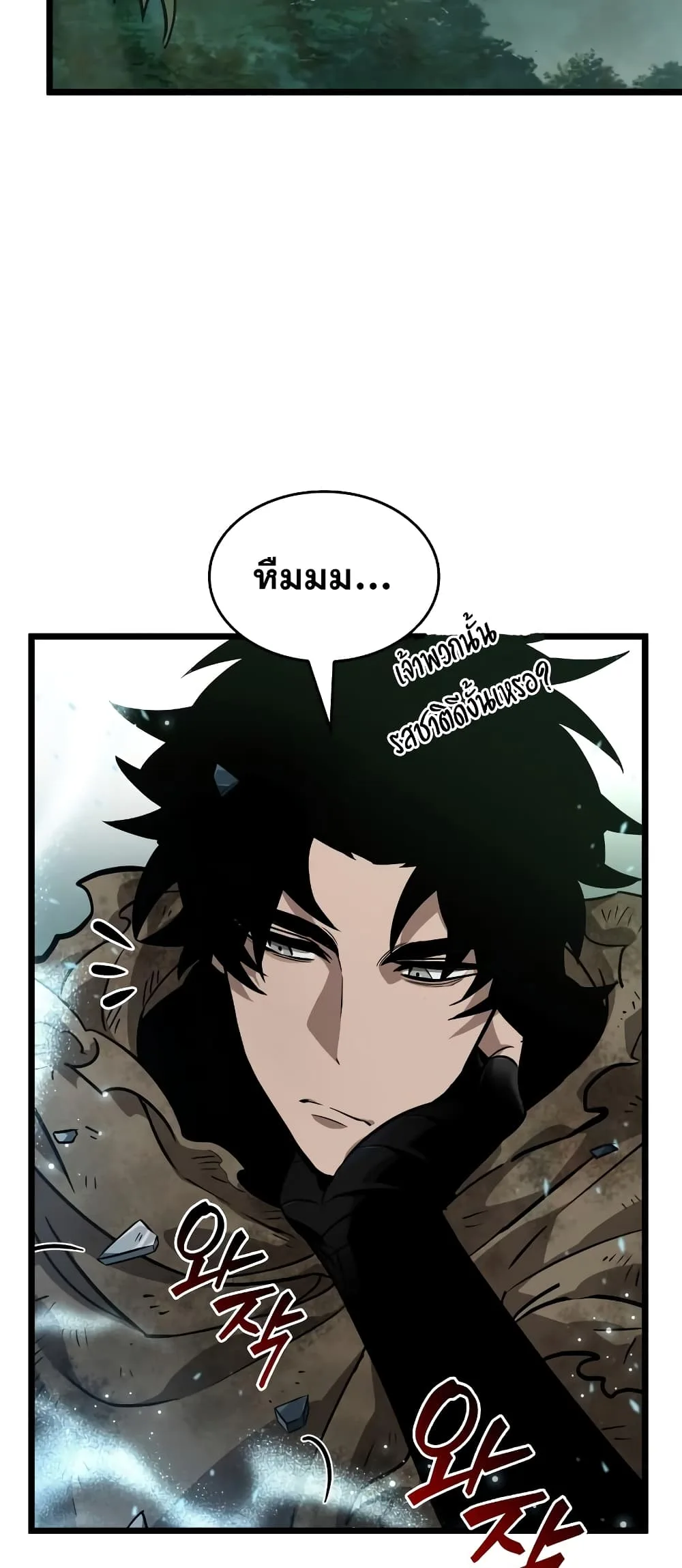 The World After the end หลังวันสิ้นโลก ตอนที่ 9 หน้า 50