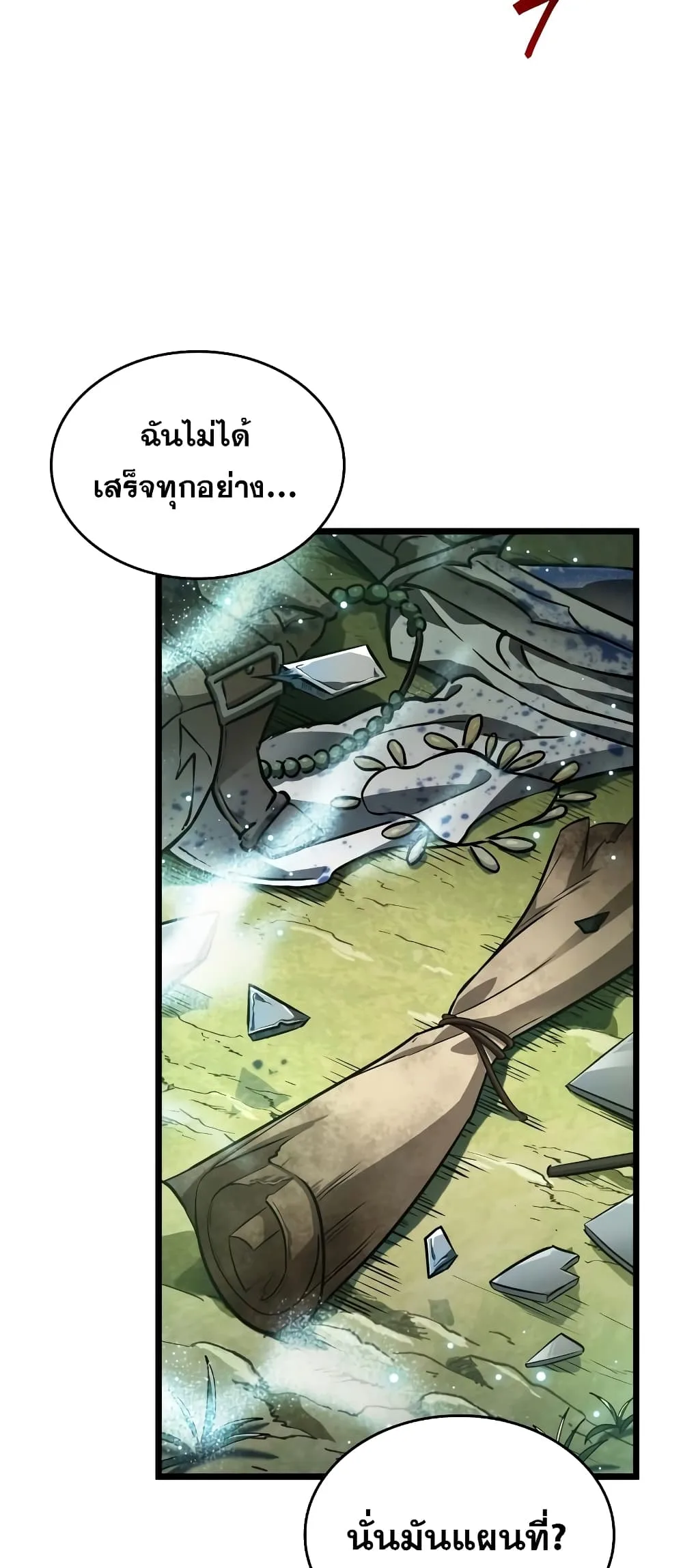 The World After the end หลังวันสิ้นโลก ตอนที่ 9 หน้า 51