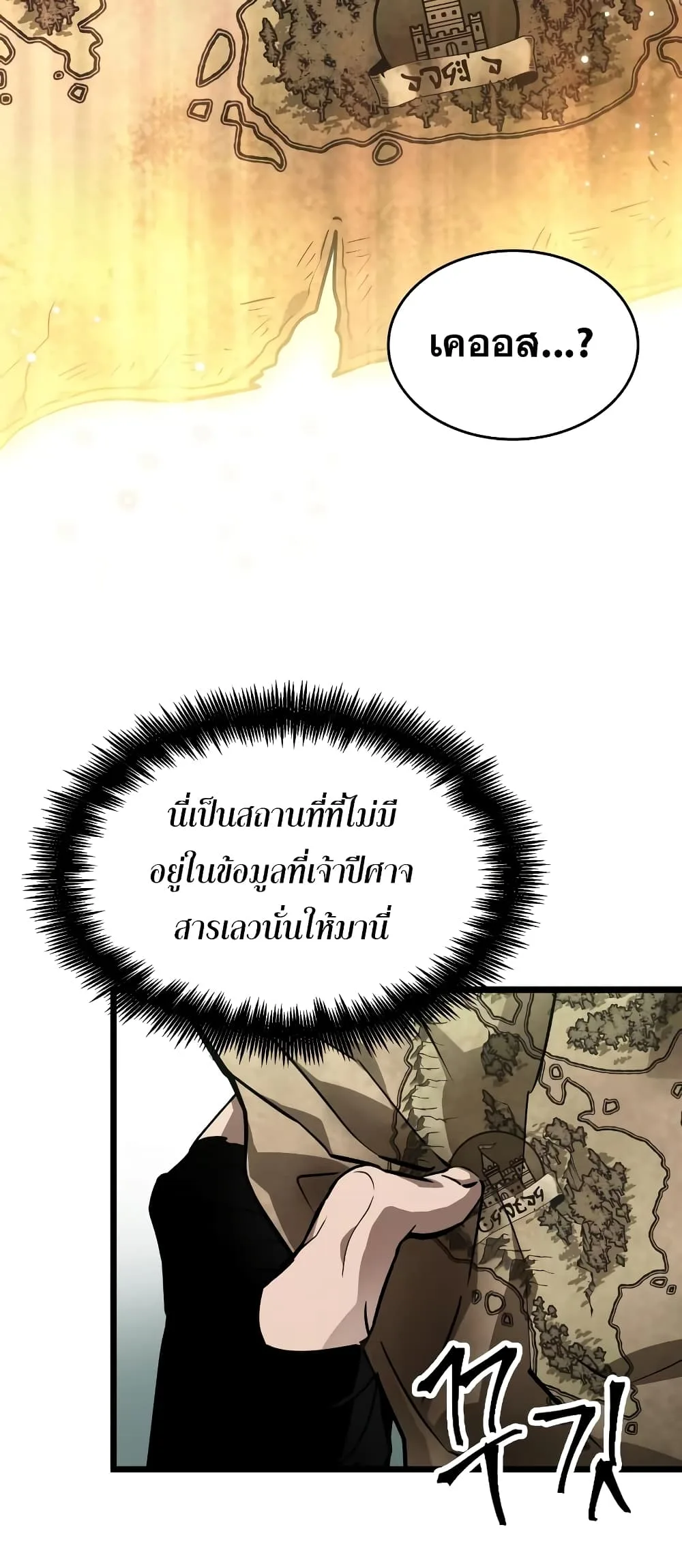 The World After the end หลังวันสิ้นโลก ตอนที่ 9 หน้า 53