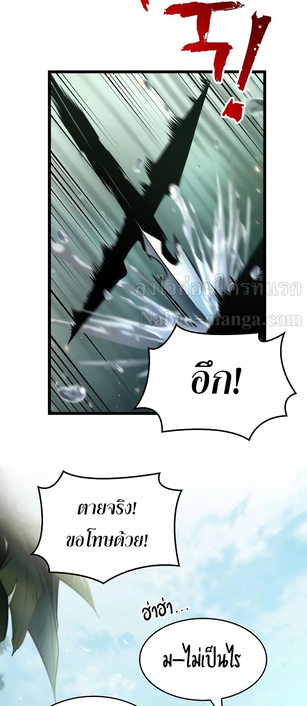 The World After the end หลังวันสิ้นโลก ตอนที่ 9 หน้า 61
