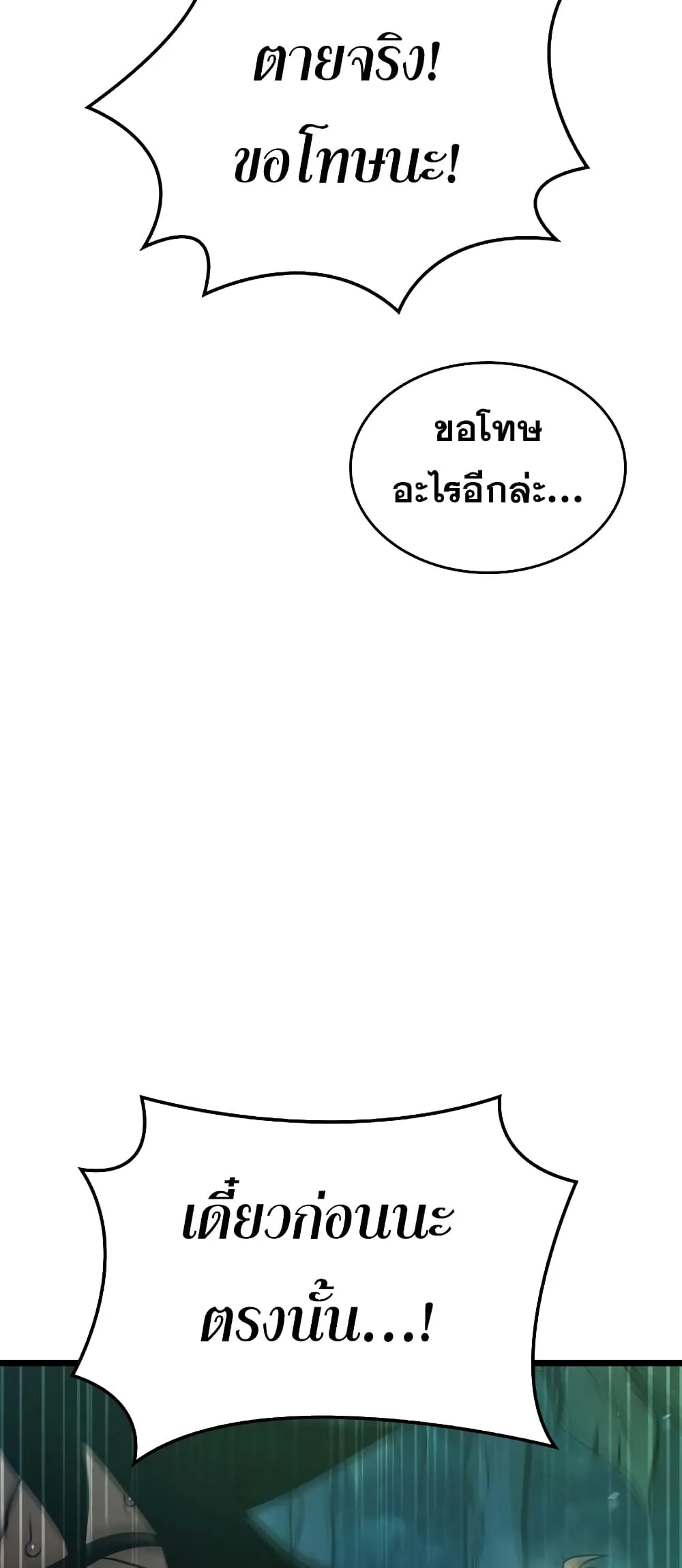 The World After the end หลังวันสิ้นโลก ตอนที่ 9 หน้า 64