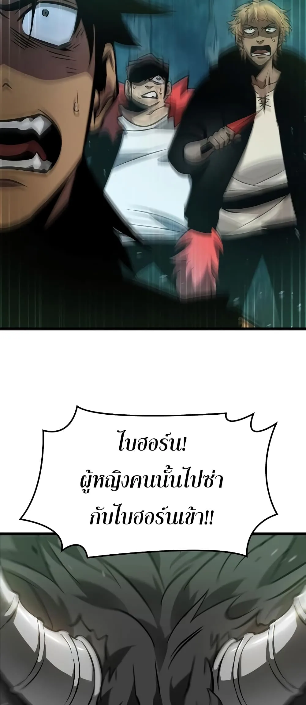 The World After the end หลังวันสิ้นโลก ตอนที่ 9 หน้า 65