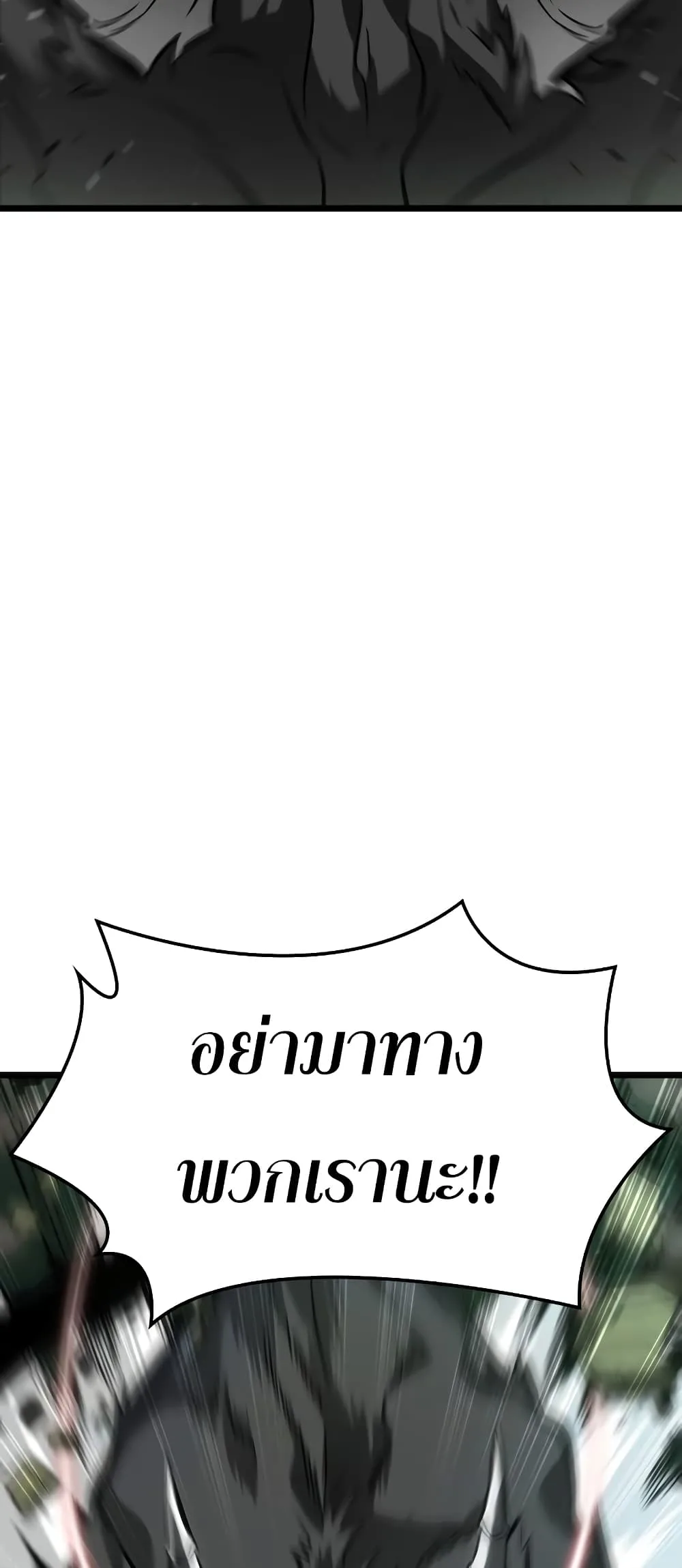 The World After the end หลังวันสิ้นโลก ตอนที่ 9 หน้า 66