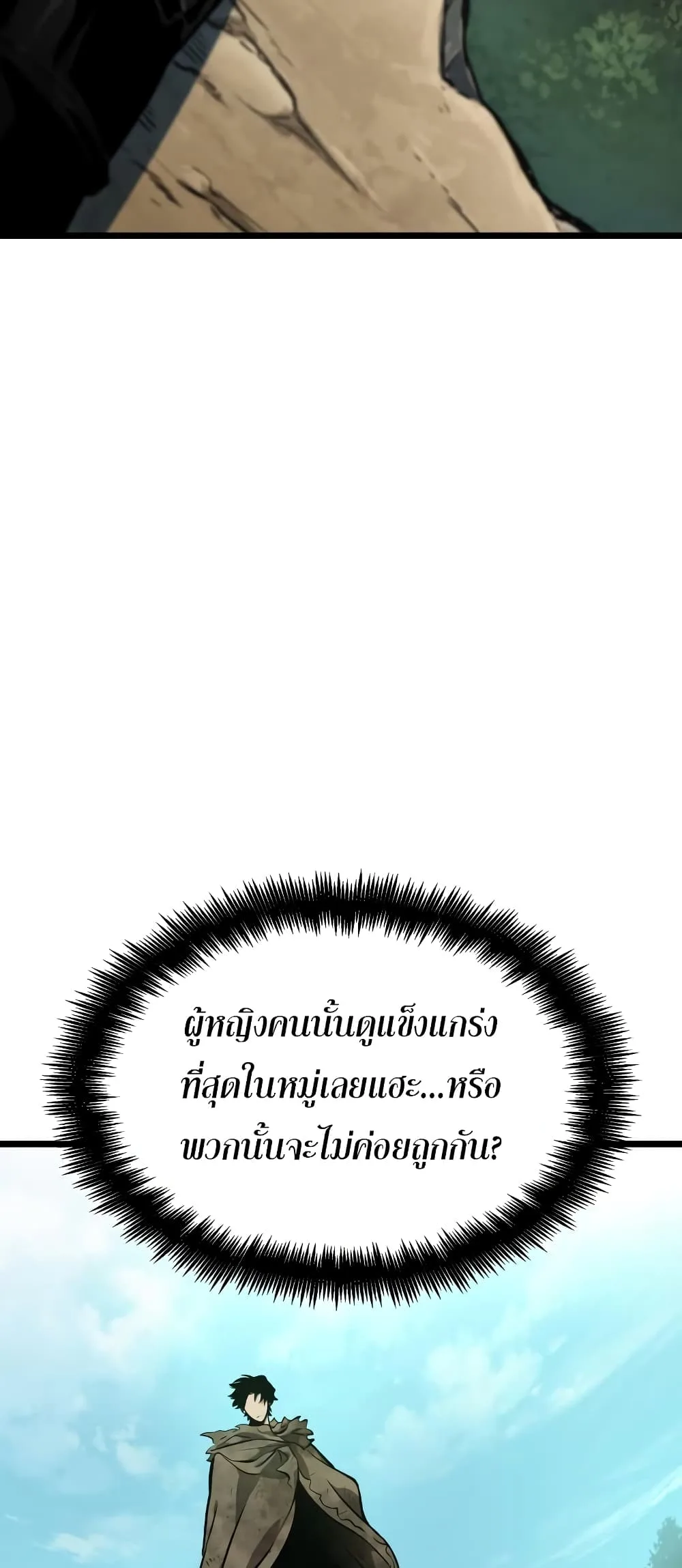 The World After the end หลังวันสิ้นโลก ตอนที่ 9 หน้า 69