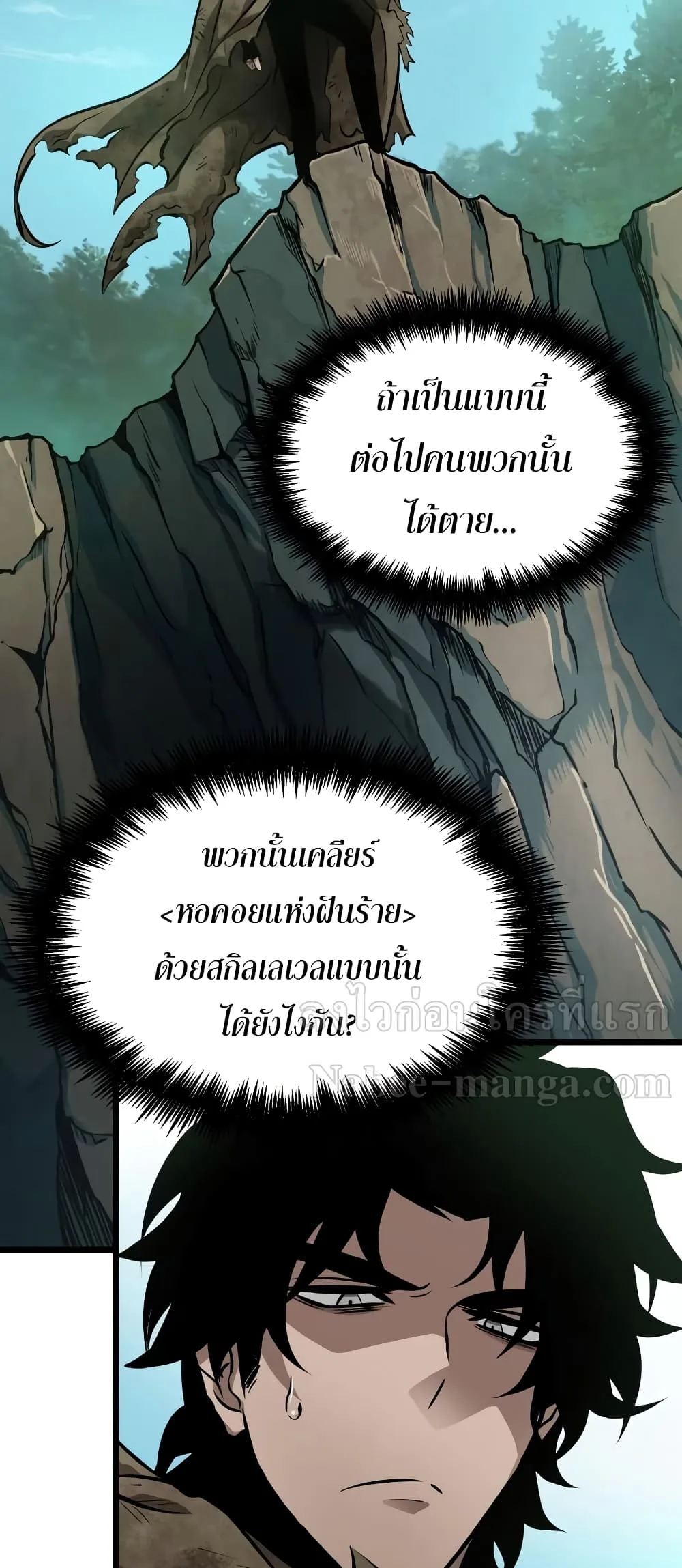 The World After the end หลังวันสิ้นโลก ตอนที่ 9 หน้า 70