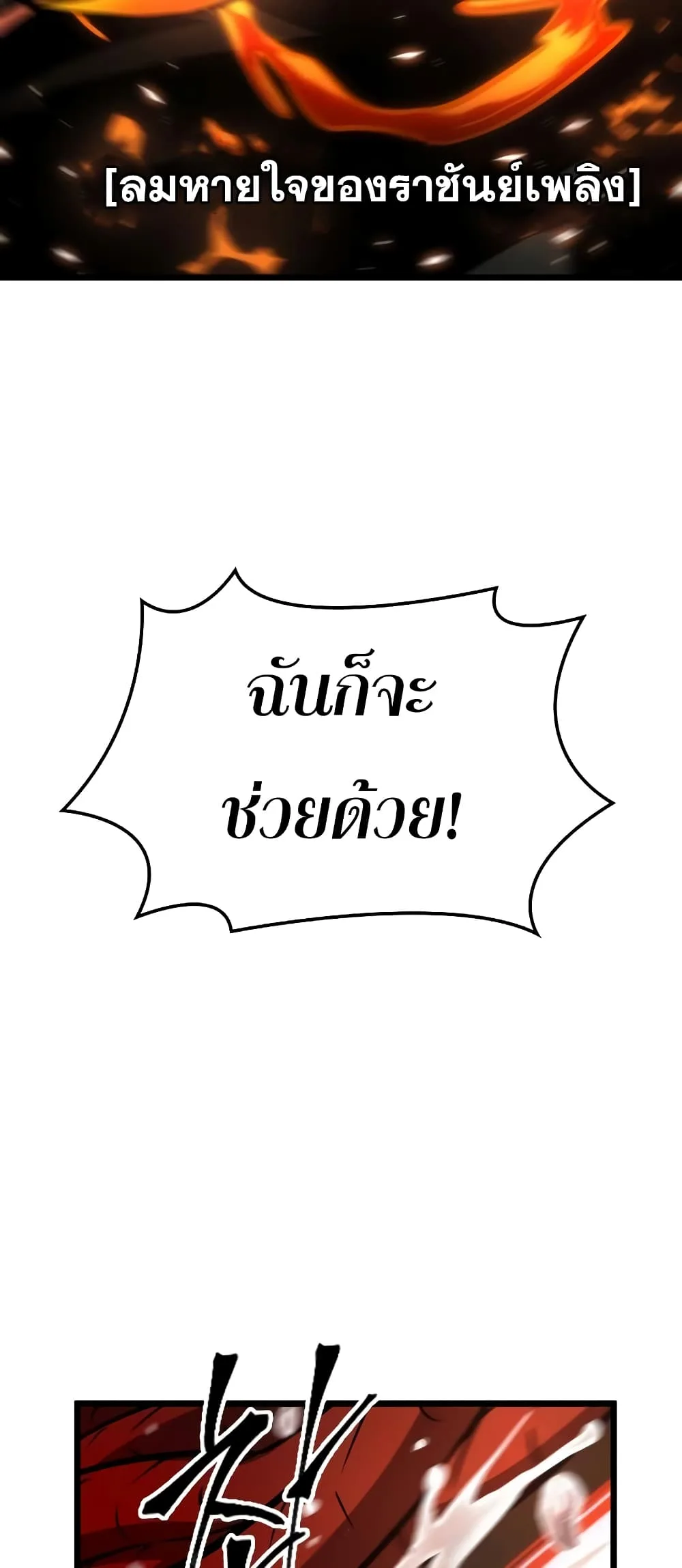 The World After the end หลังวันสิ้นโลก ตอนที่ 9 หน้า 72