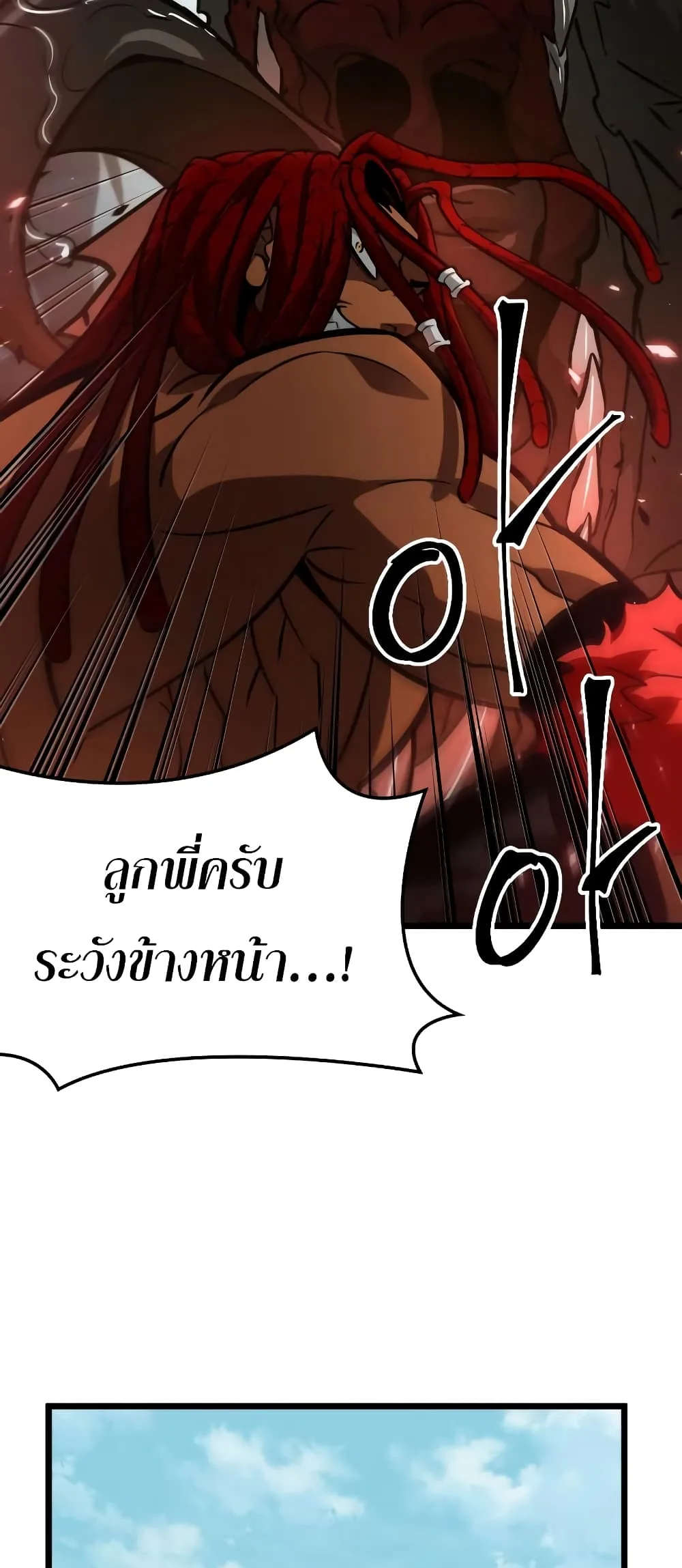 The World After the end หลังวันสิ้นโลก ตอนที่ 9 หน้า 77