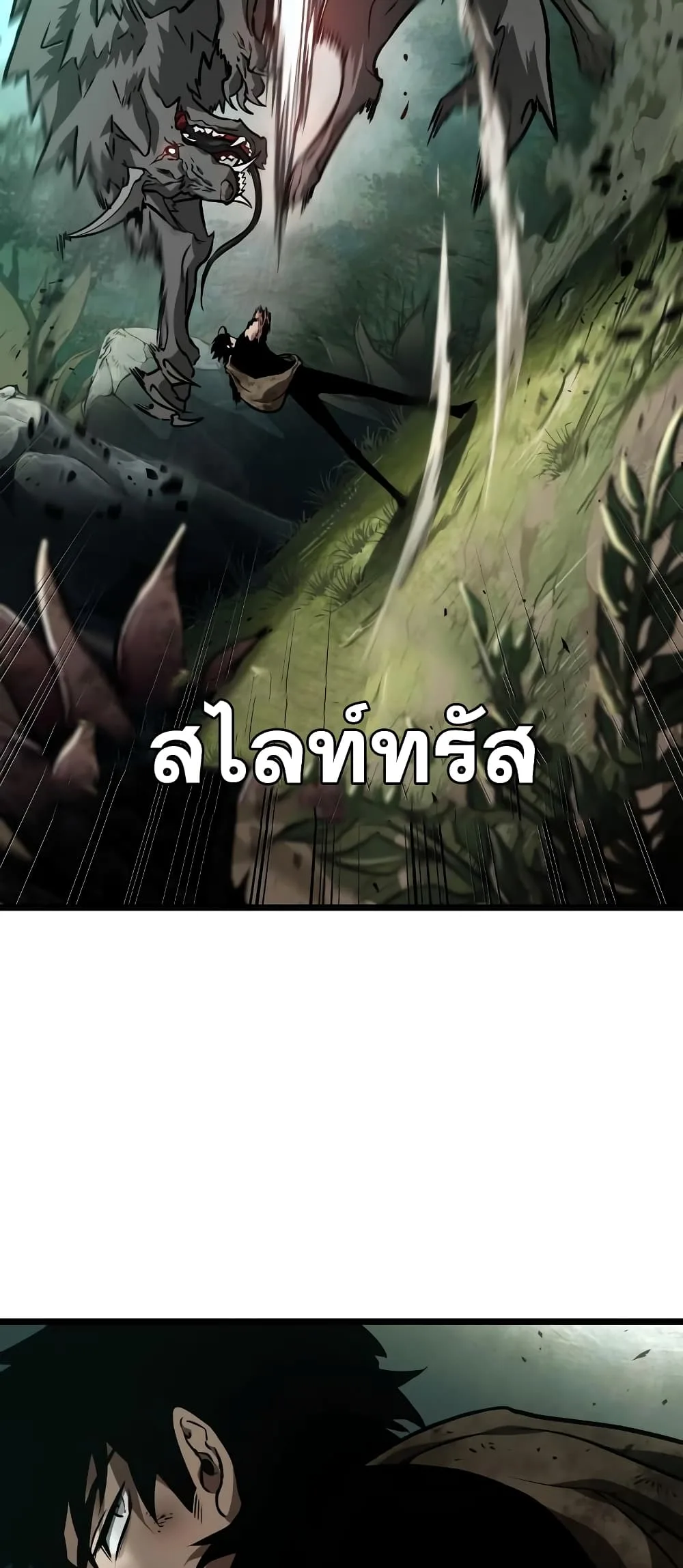 The World After the end หลังวันสิ้นโลก ตอนที่ 9 หน้า 9