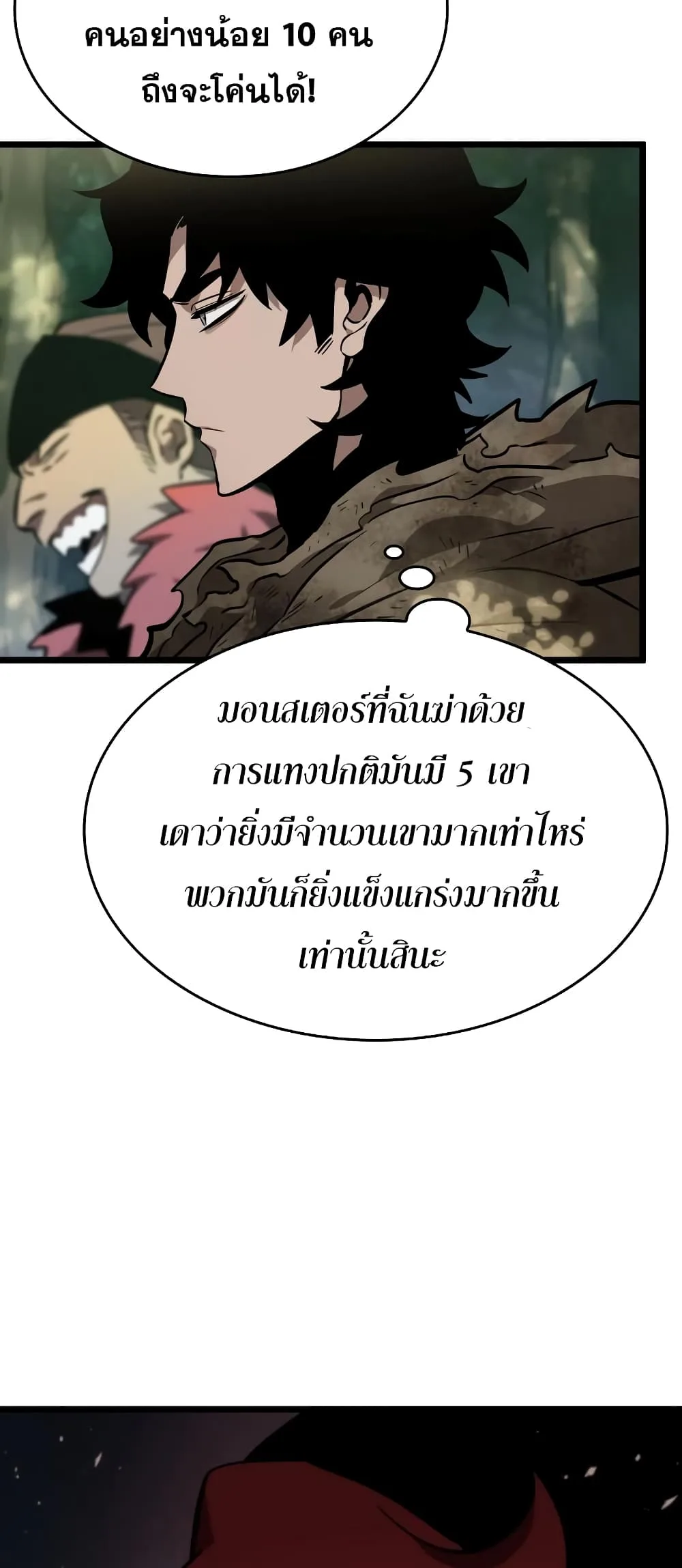 The World After the end หลังวันสิ้นโลก ตอนที่ 9 หน้า 91