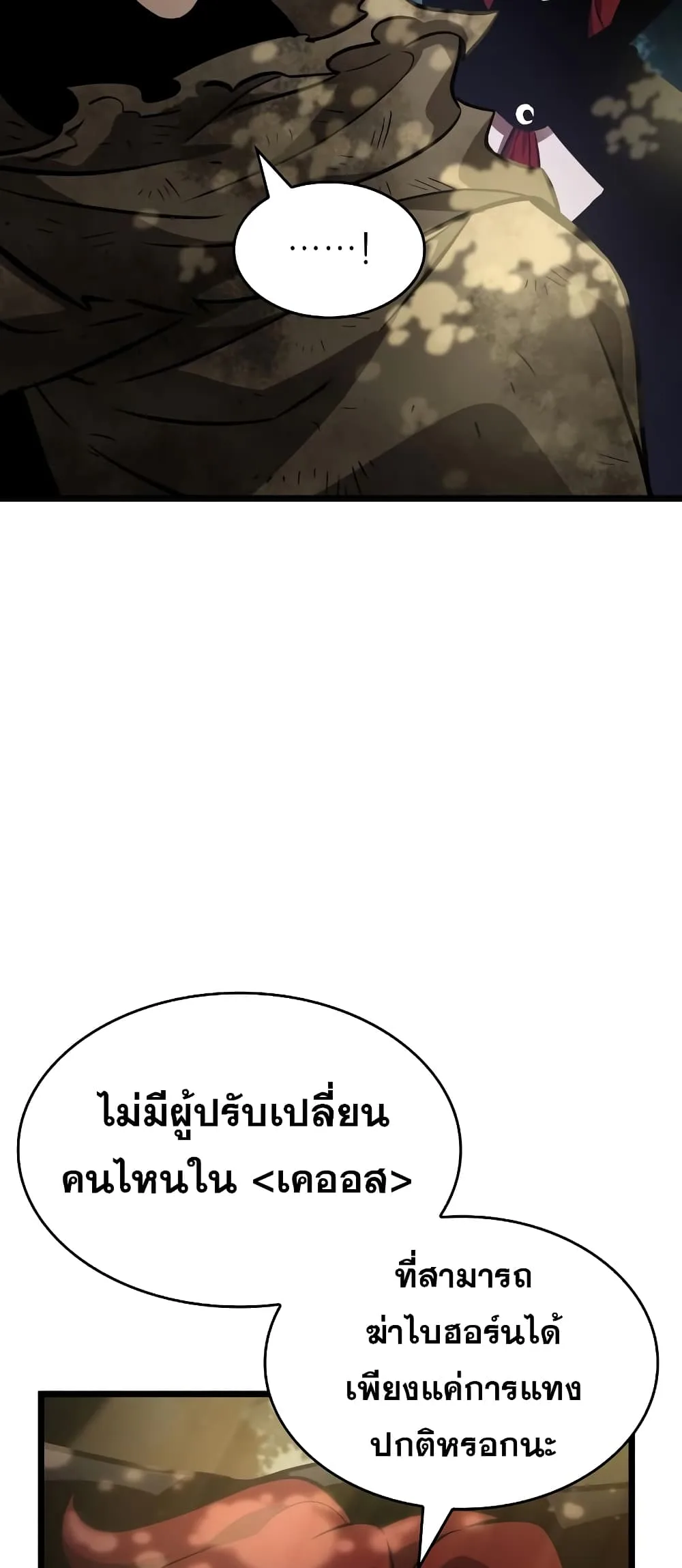 The World After the end หลังวันสิ้นโลก ตอนที่ 9 หน้า 94