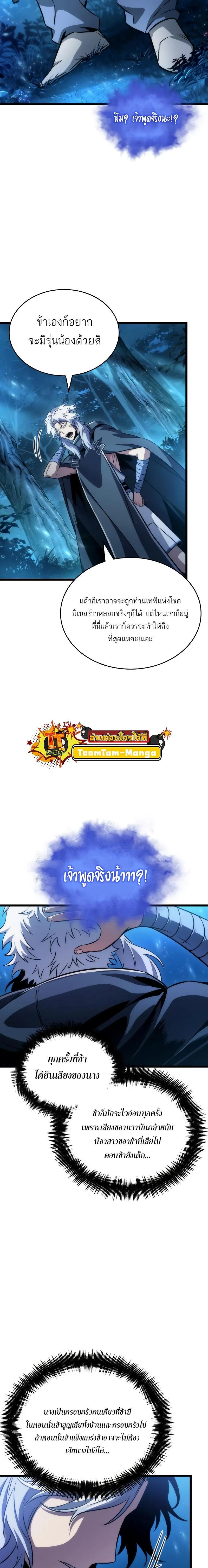 The World After the end หลังวันสิ้นโลก ตอนที่ 90 หน้า 10