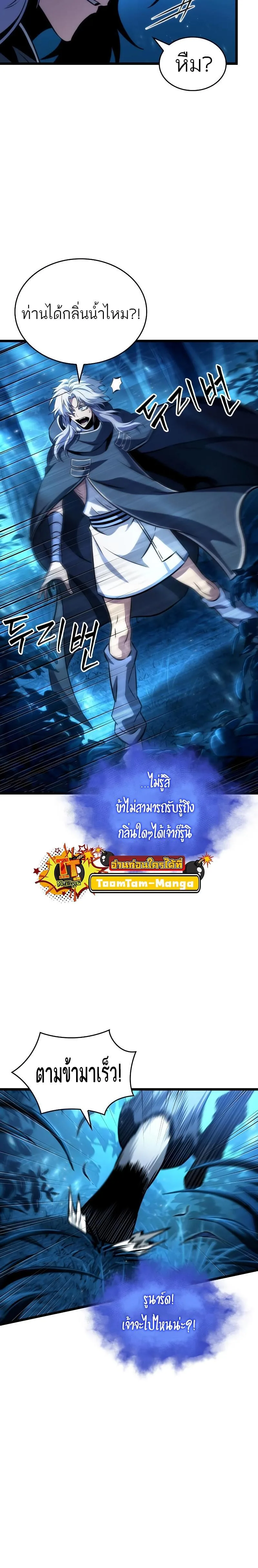 The World After the end หลังวันสิ้นโลก ตอนที่ 90 หน้า 11