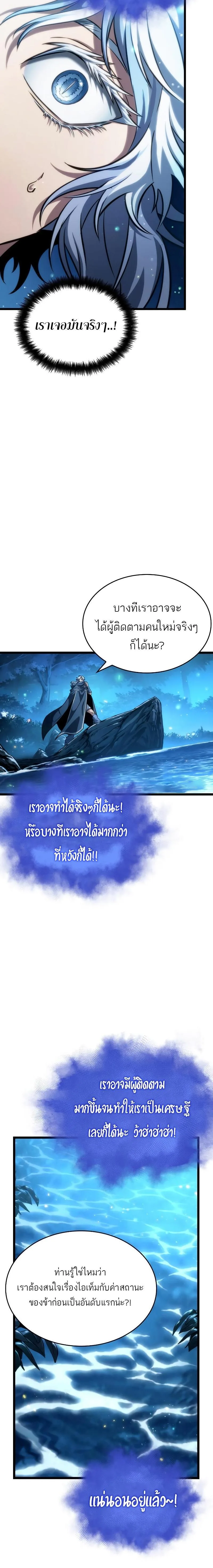 The World After the end หลังวันสิ้นโลก ตอนที่ 90 หน้า 14