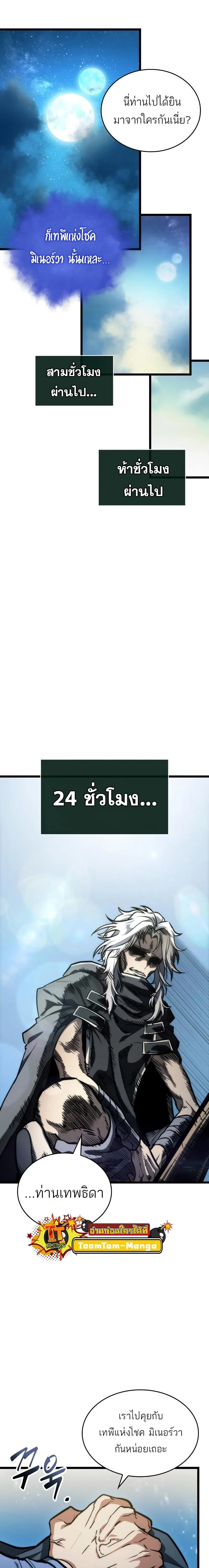 The World After the end หลังวันสิ้นโลก ตอนที่ 90 หน้า 16