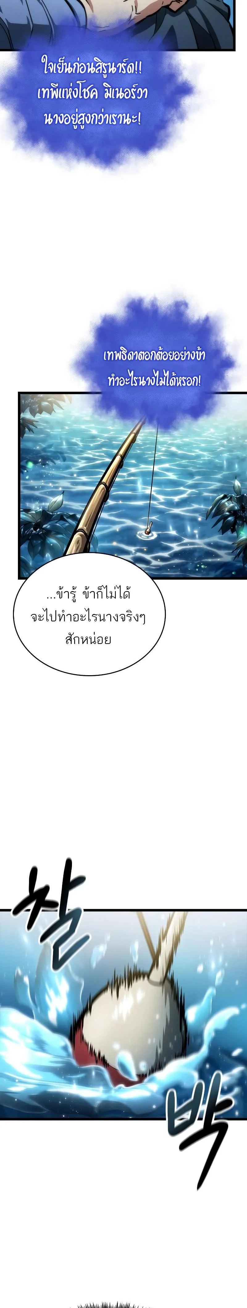 The World After the end หลังวันสิ้นโลก ตอนที่ 90 หน้า 17
