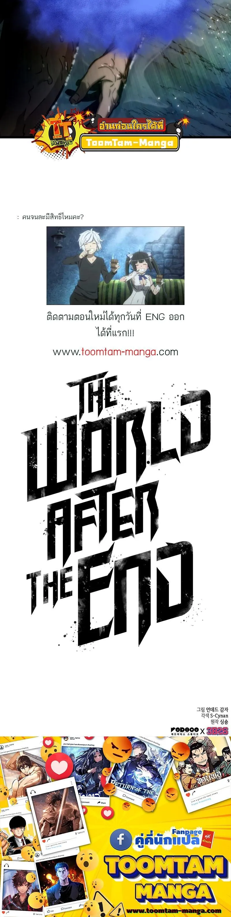 The World After the end หลังวันสิ้นโลก ตอนที่ 90 หน้า 25