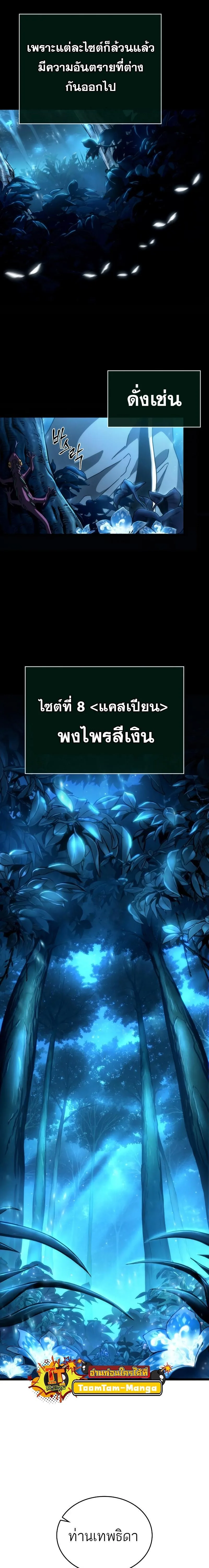 The World After the end หลังวันสิ้นโลก ตอนที่ 90 หน้า 4