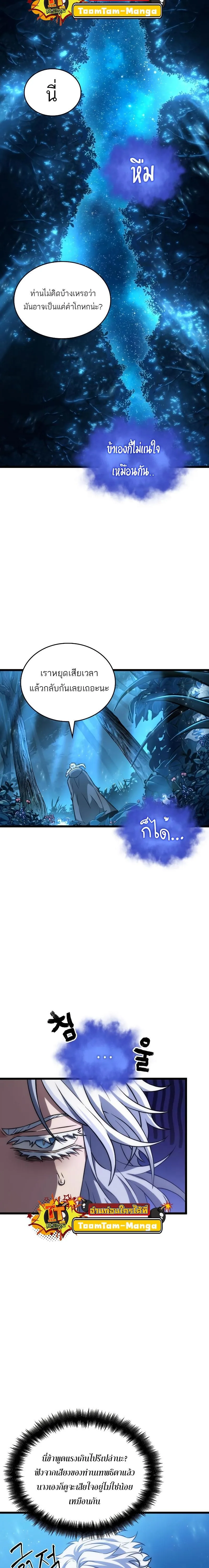 The World After the end หลังวันสิ้นโลก ตอนที่ 90 หน้า 8