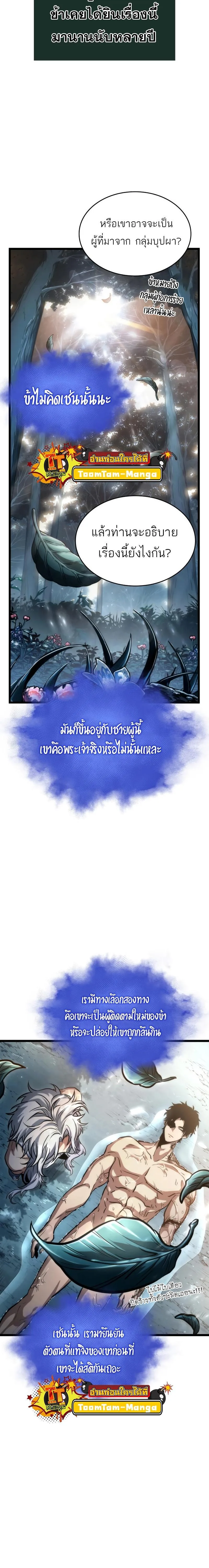 The World After the end หลังวันสิ้นโลก ตอนที่ 91 หน้า 10