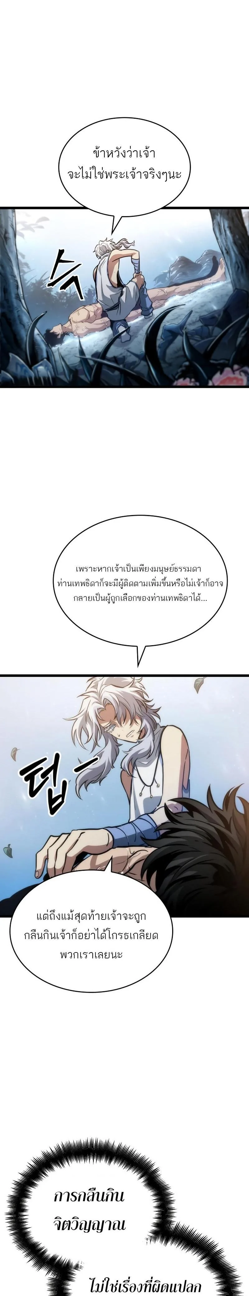 The World After the end หลังวันสิ้นโลก ตอนที่ 91 หน้า 11