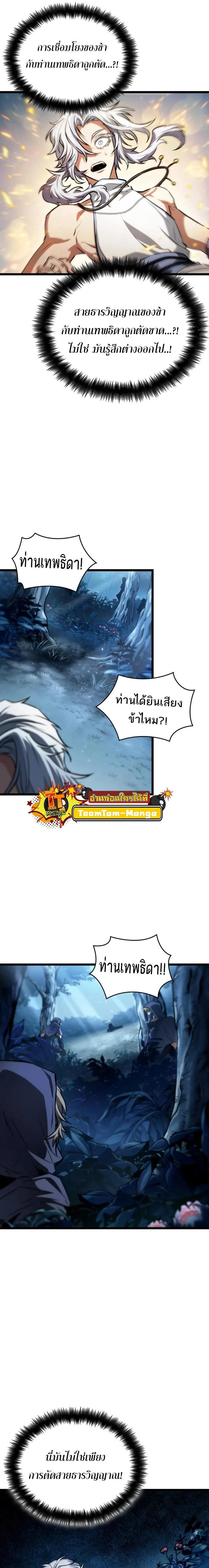 The World After the end หลังวันสิ้นโลก ตอนที่ 91 หน้า 14