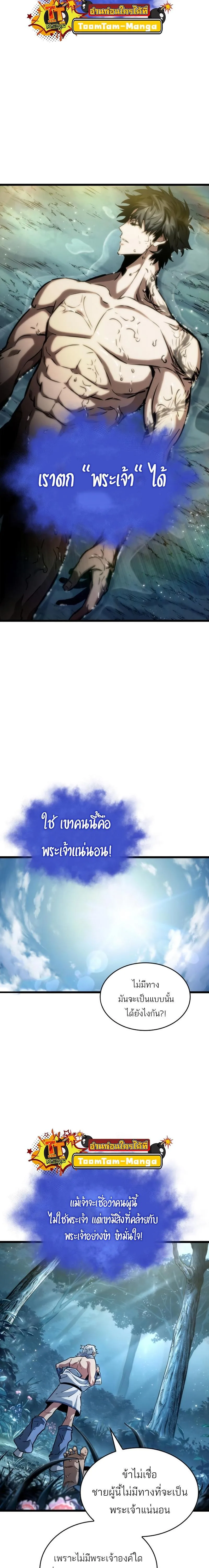 The World After the end หลังวันสิ้นโลก ตอนที่ 91 หน้า 2