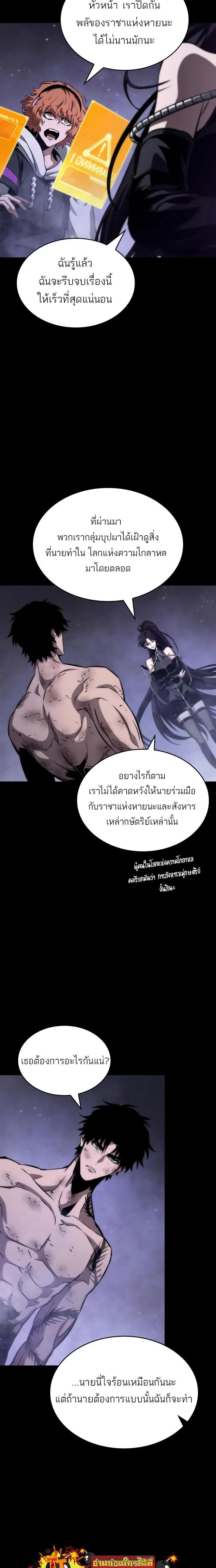The World After the end หลังวันสิ้นโลก ตอนที่ 91 หน้า 21