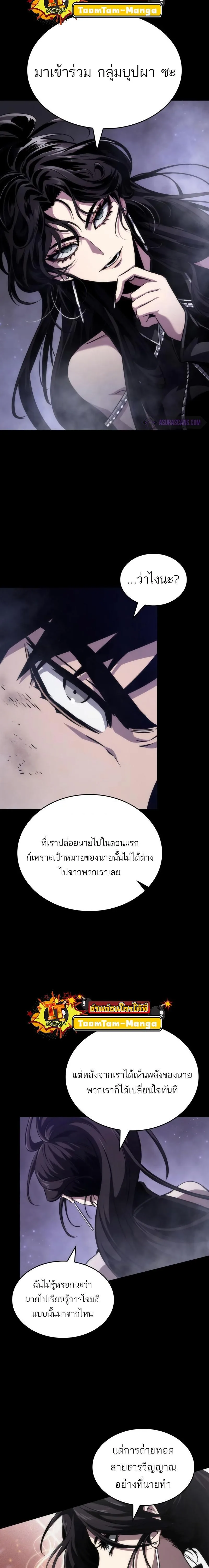 The World After the end หลังวันสิ้นโลก ตอนที่ 91 หน้า 22