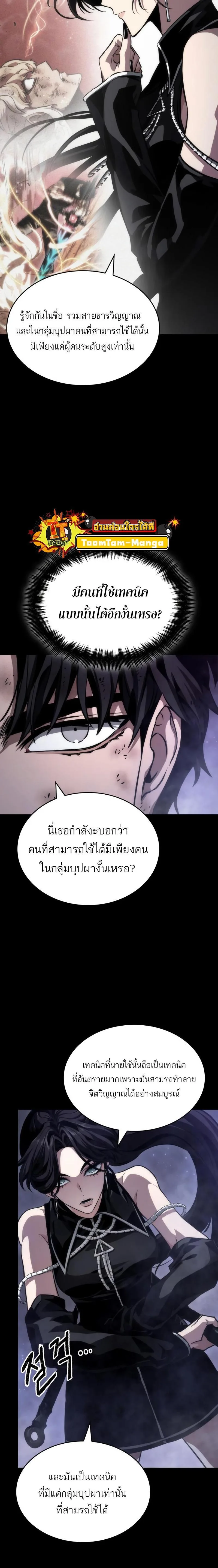 The World After the end หลังวันสิ้นโลก ตอนที่ 91 หน้า 23