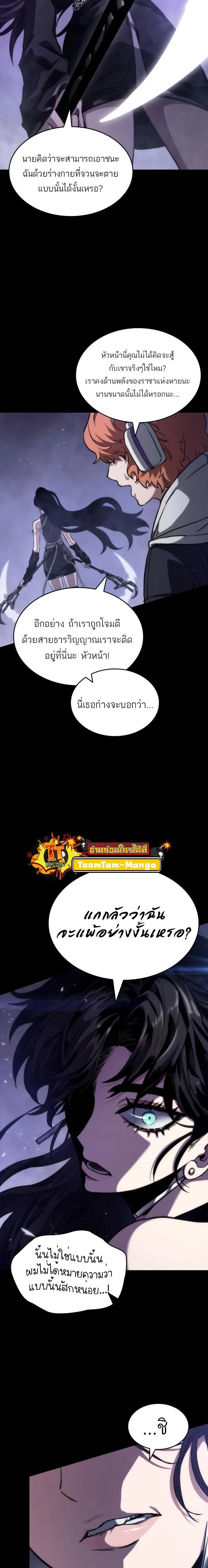 The World After the end หลังวันสิ้นโลก ตอนที่ 91 หน้า 25