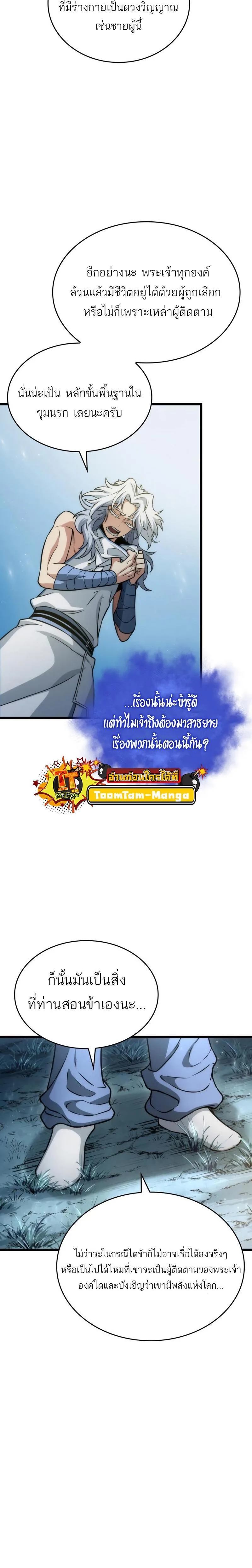 The World After the end หลังวันสิ้นโลก ตอนที่ 91 หน้า 3