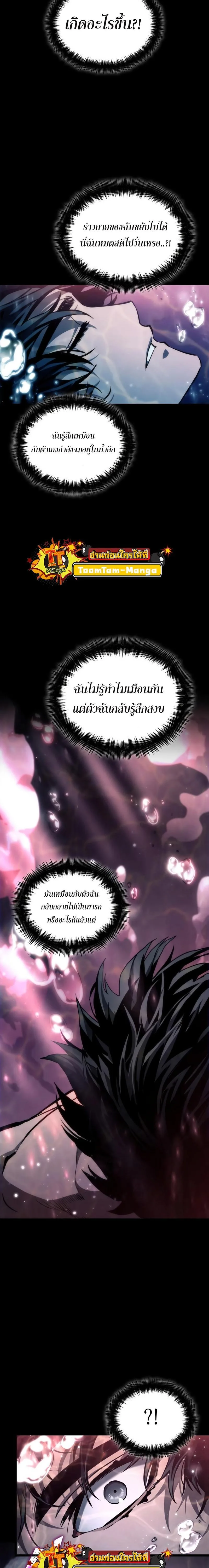 The World After the end หลังวันสิ้นโลก ตอนที่ 91 หน้า 30