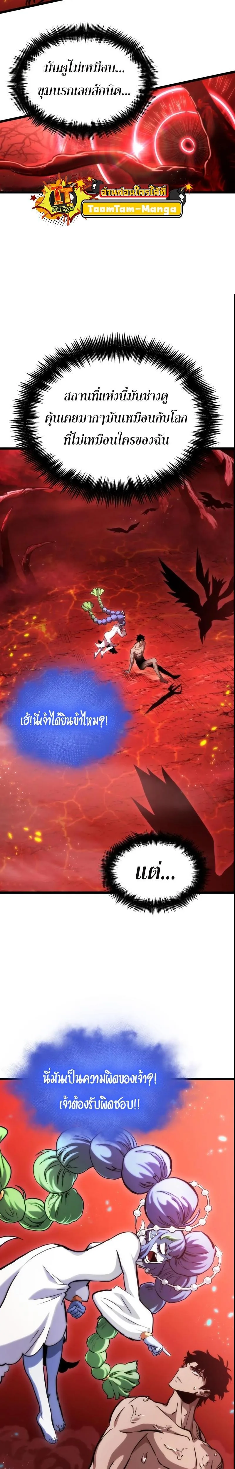 The World After the end หลังวันสิ้นโลก ตอนที่ 91 หน้า 34