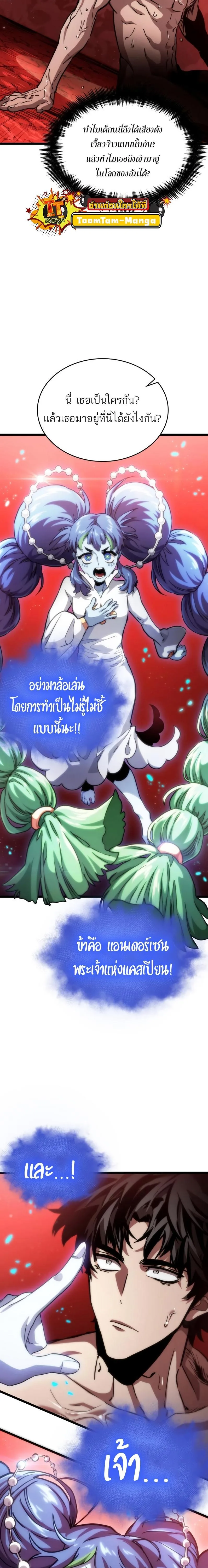 The World After the end หลังวันสิ้นโลก ตอนที่ 91 หน้า 35
